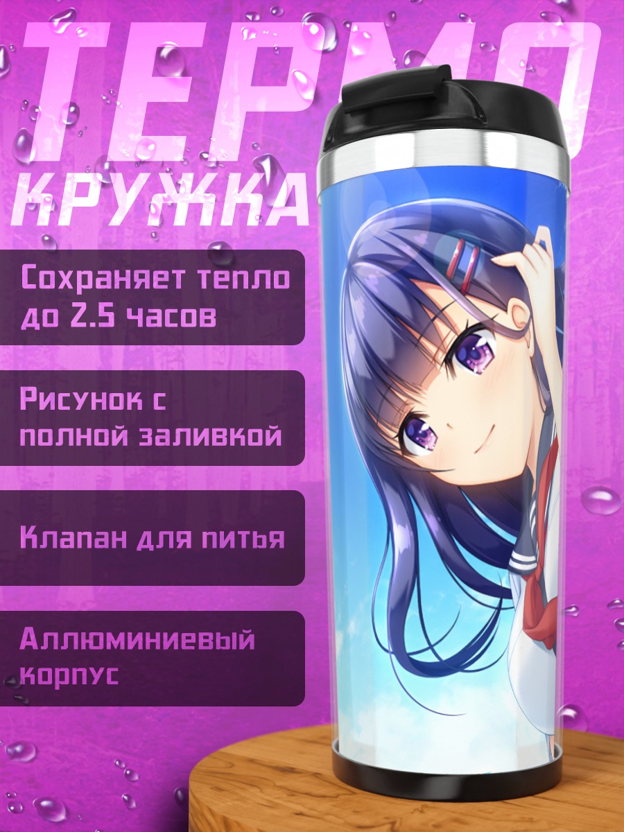 Термокружка Харука Фудзисаки в небе