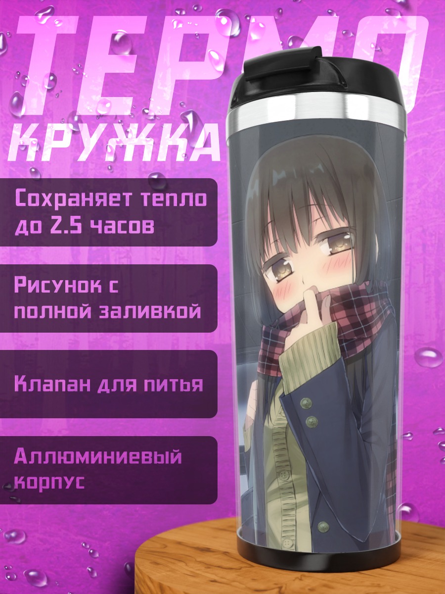 Термокружка Девушка в шарфе