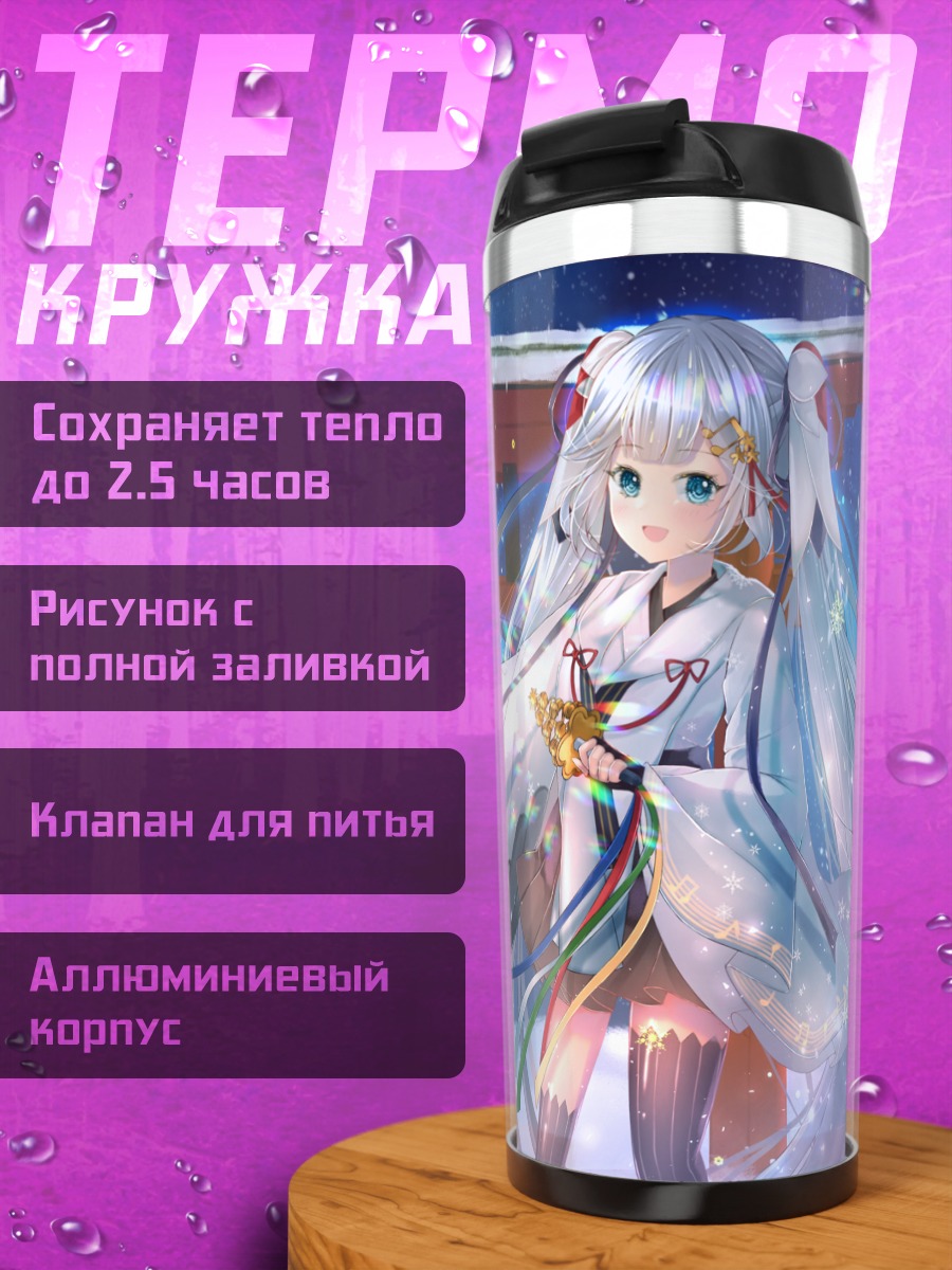 Термокружка Мику Хацунэ в снегу