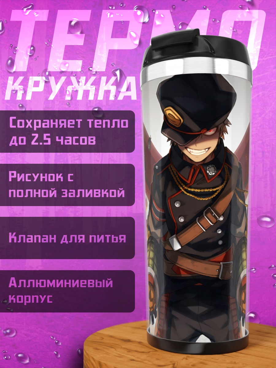 Термокружка Кацуки Бакуго в огне