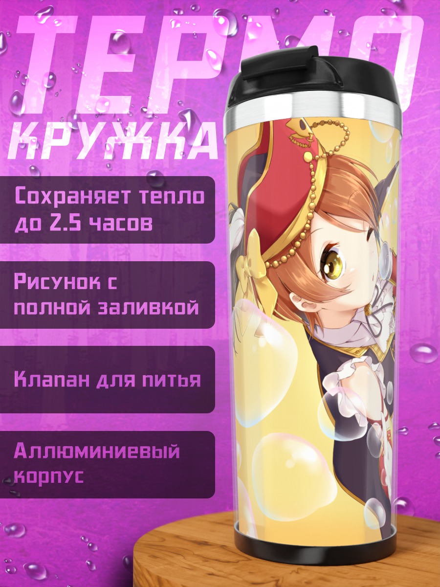 Термокружка Рин Хошизора в пузырях