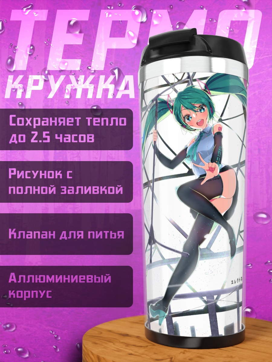 Термокружка Мику Хацунэ в прыжке