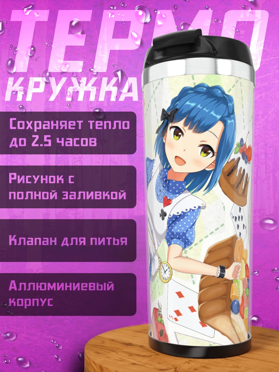 Термокружка Юрико Нанао в Алисе