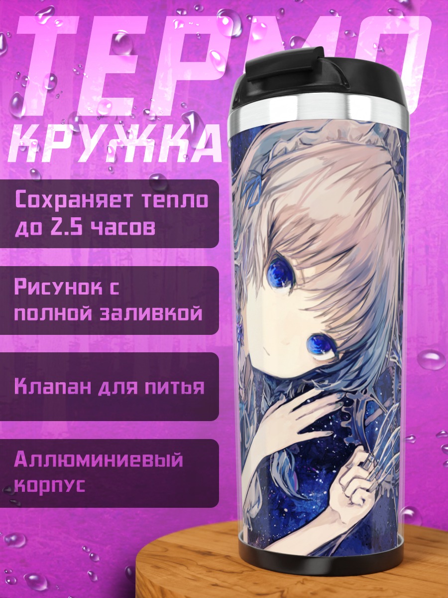Термокружка Сакуя Идзаёи в звездах