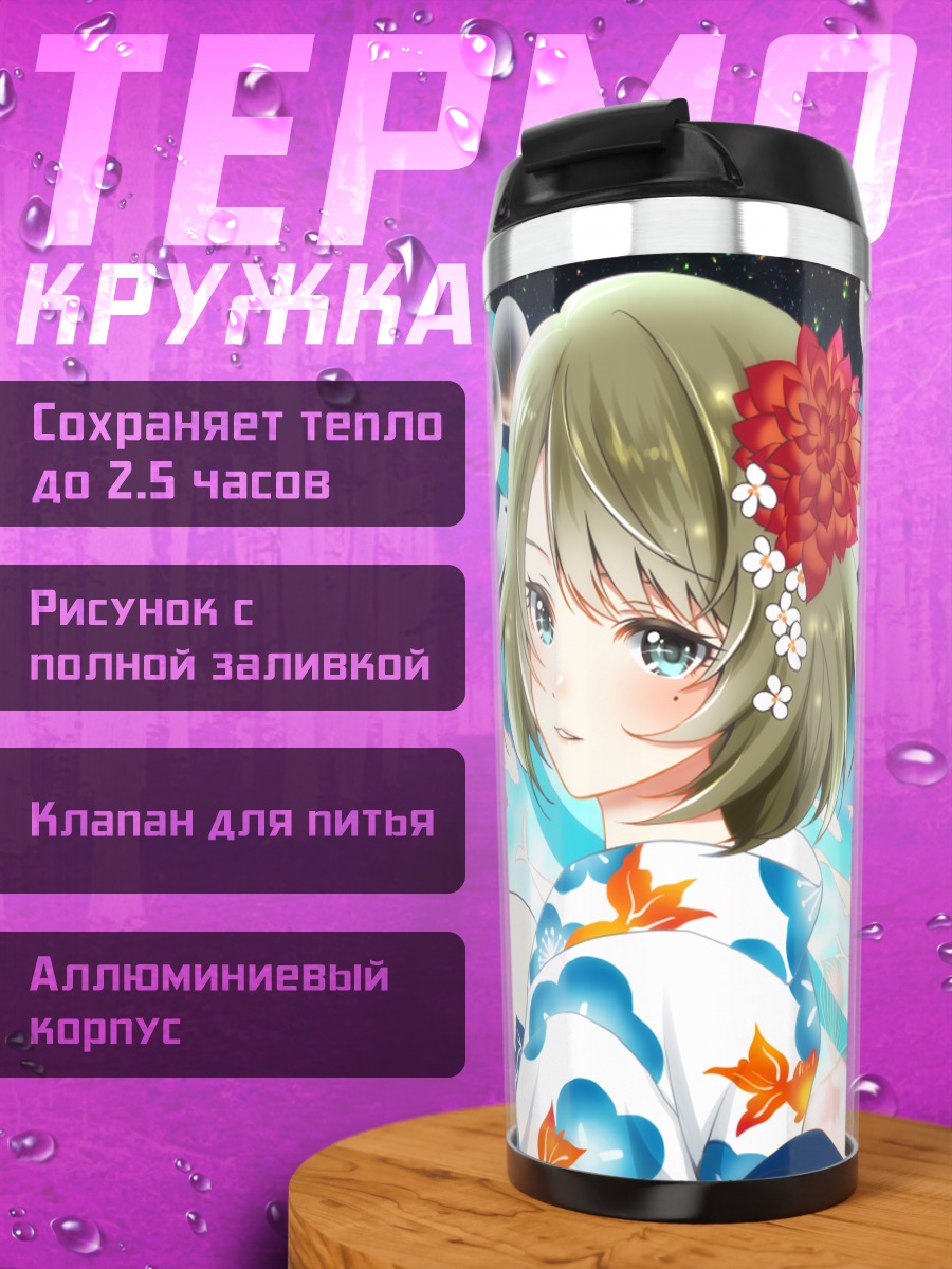 Термокружка Каэдэ Такагаки в кимоно
