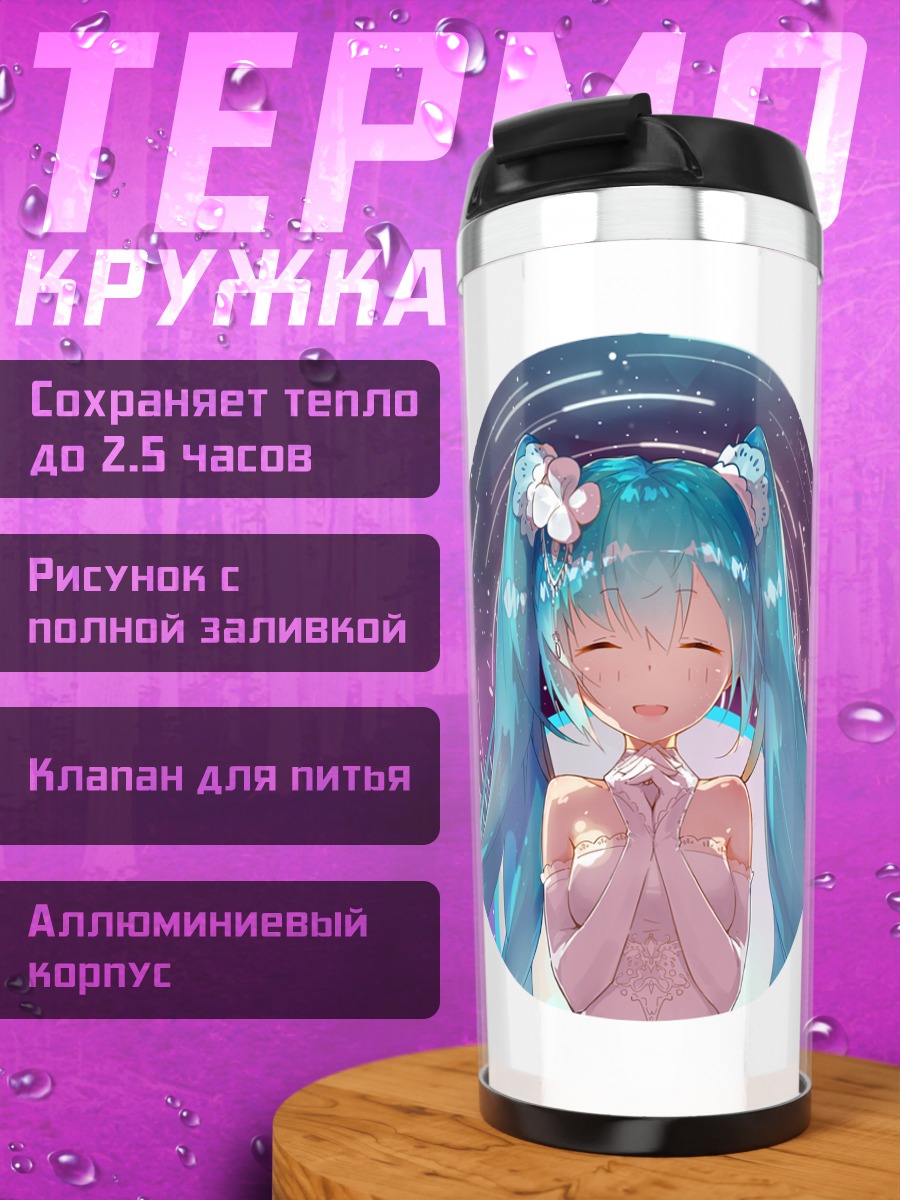 Термокружка Мику Хацунэ улыбка