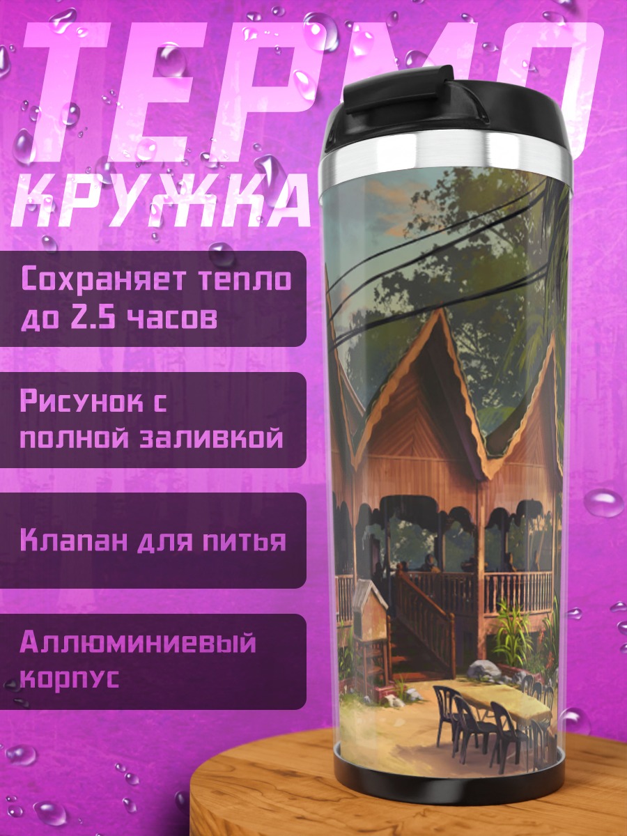 Термокружка Тропический закат у дома