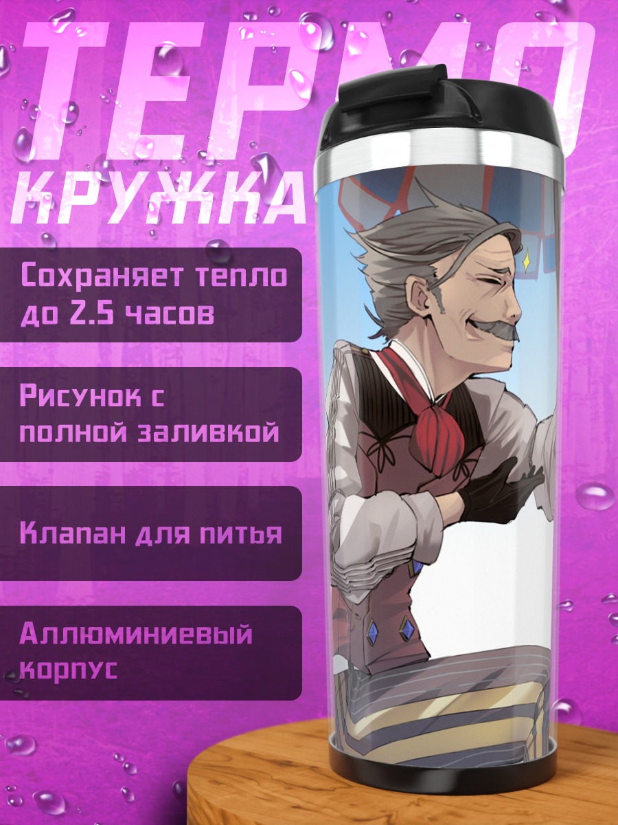 Термокружка Чарльз Бэббидж и Франкенштейн