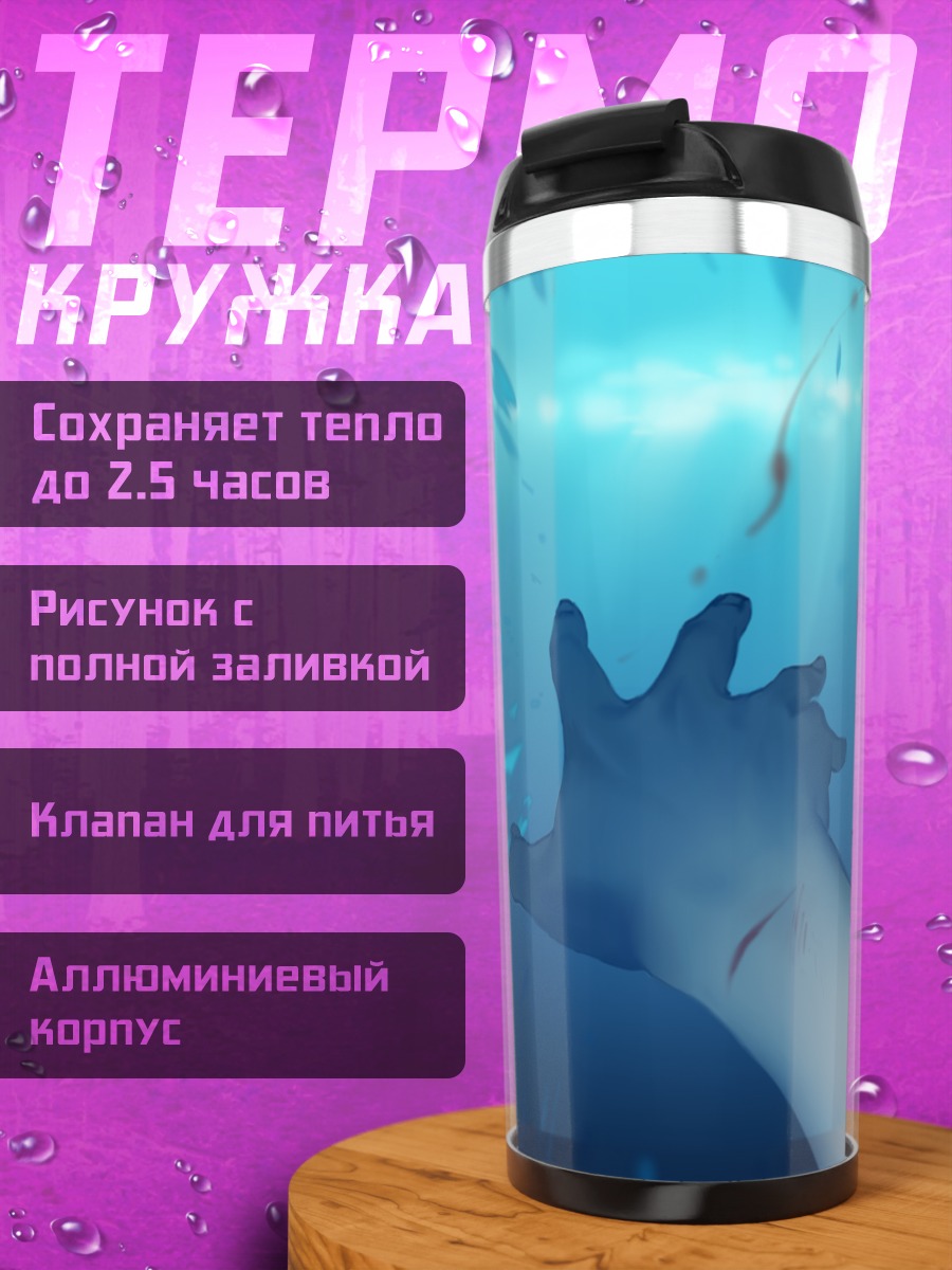 Термокружка Рука в бездне