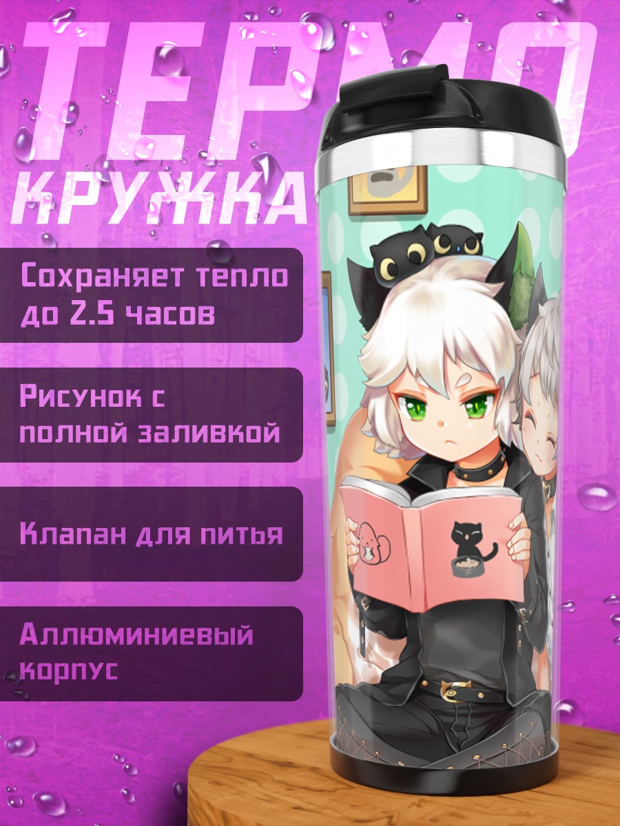 Термокружка Коты с книгой