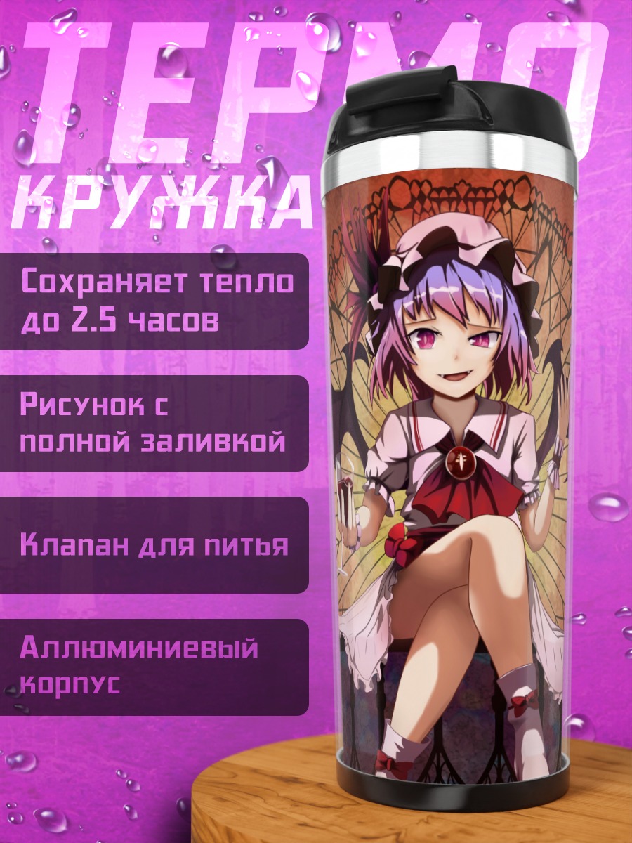 Термокружка Ремилия Скарлет в замке