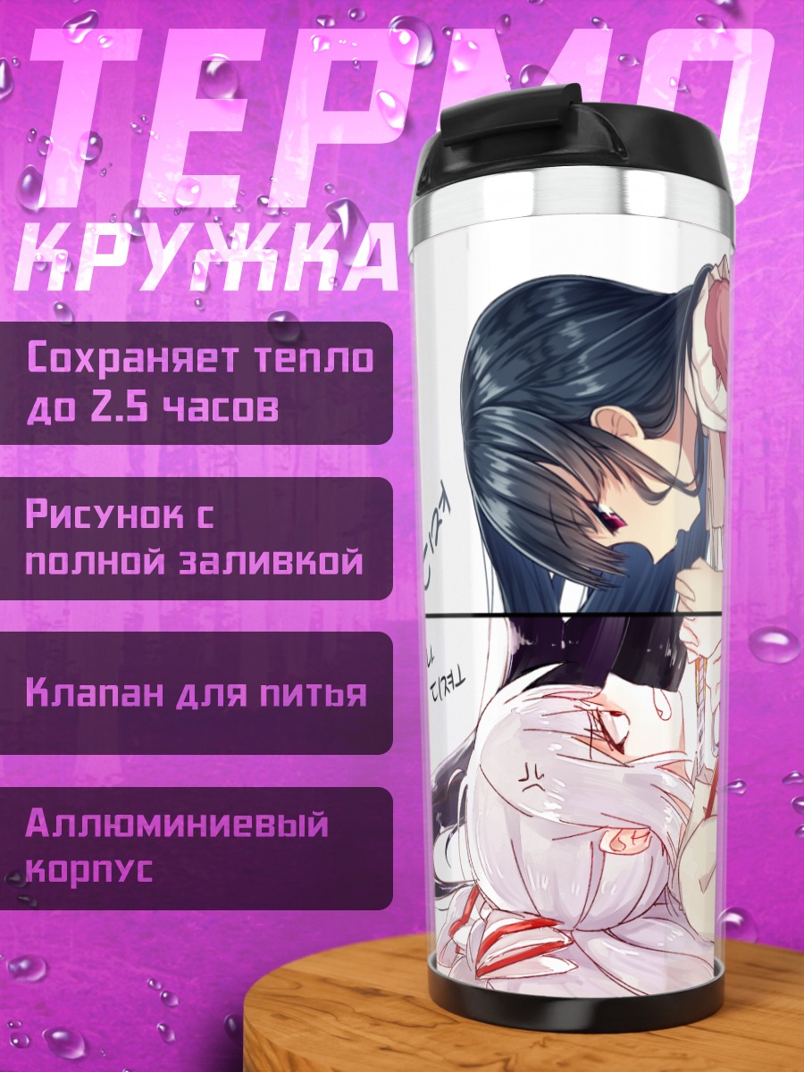 Термокружка Моко Фудзивара и Кагуя