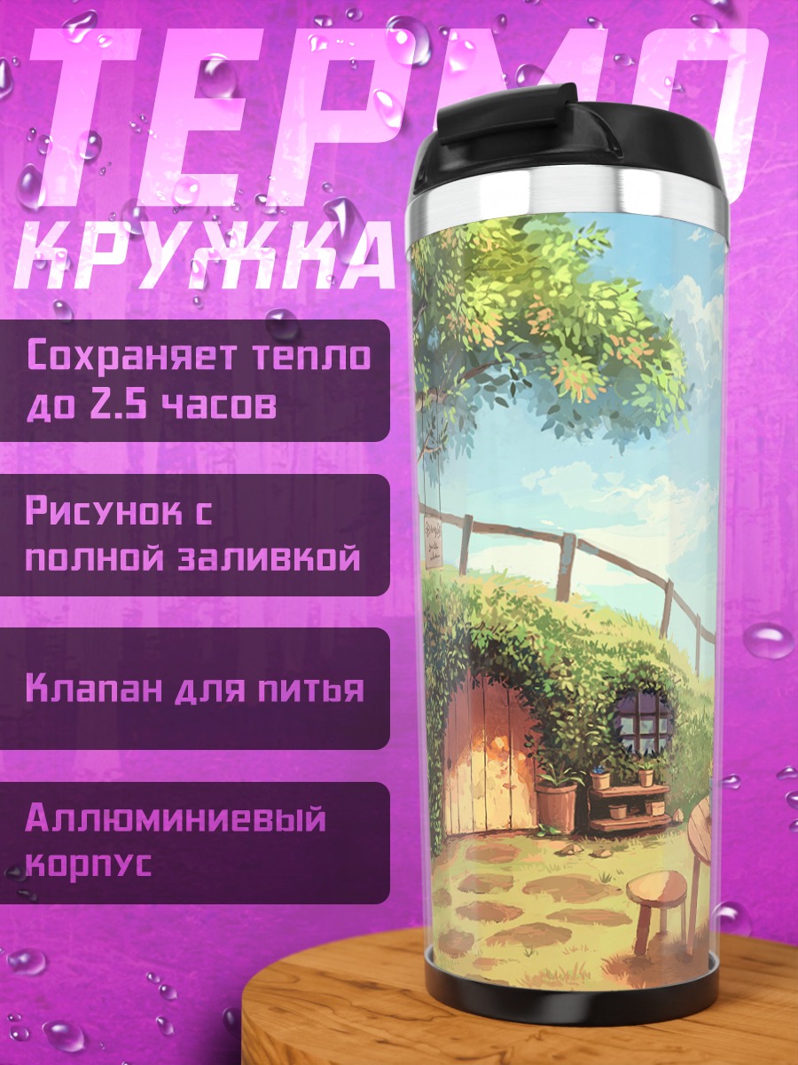 Термокружка Цветущий летний дворик