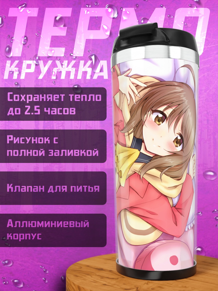 Термокружка Мию Айкава в пальто