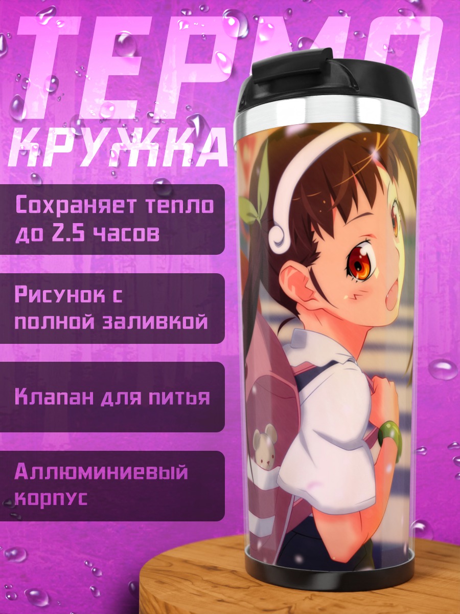 Термокружка Маёи Хачикуджи в школе