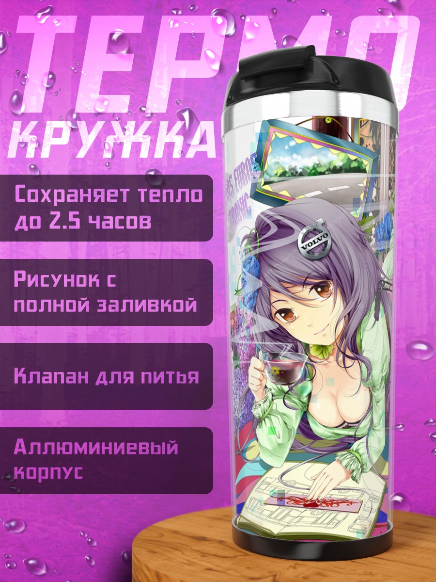 Термокружка Девушка с автобусом