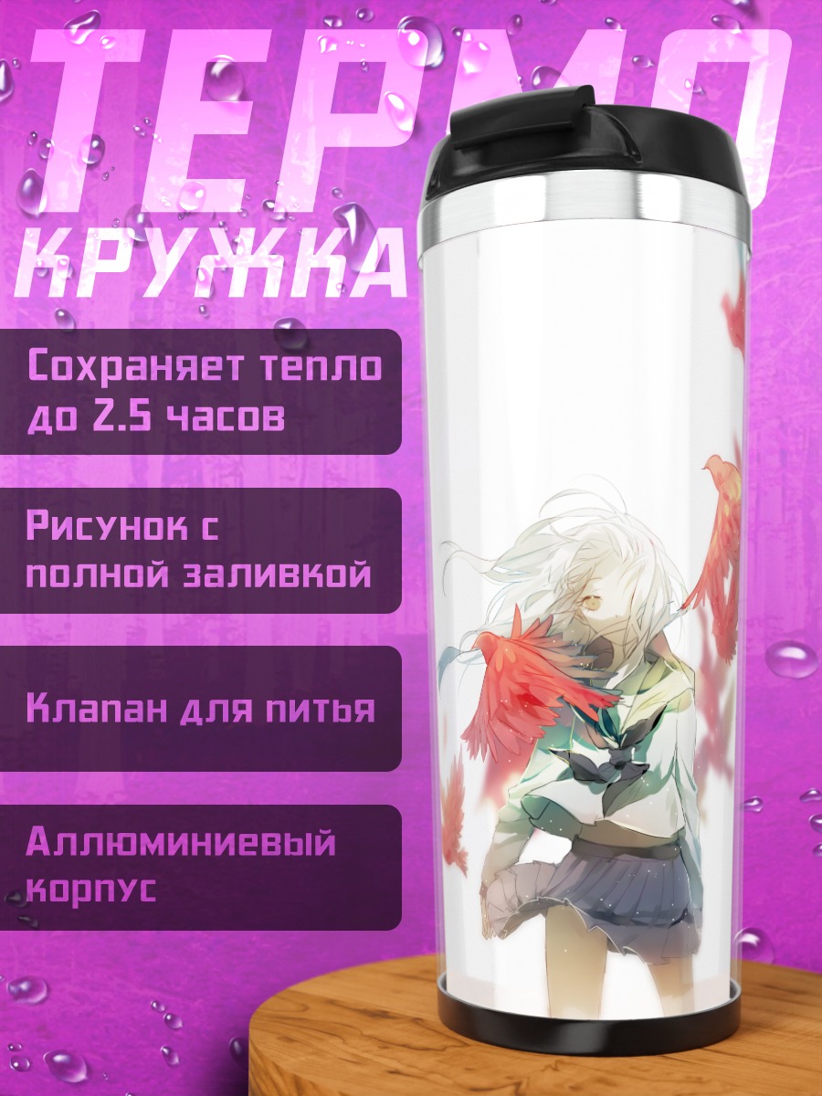 Термокружка Девушка с птицами