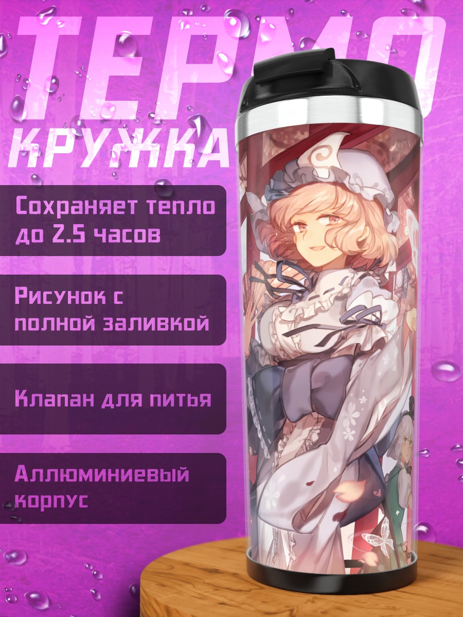 Термокружка Ююко Сайгёдзи в цветах