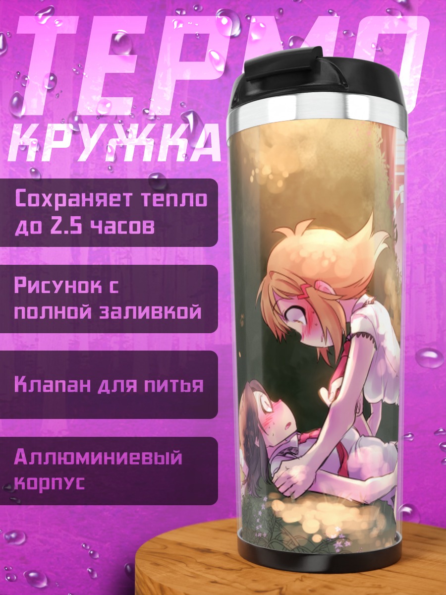 Термокружка Хибики Тачибана в саду