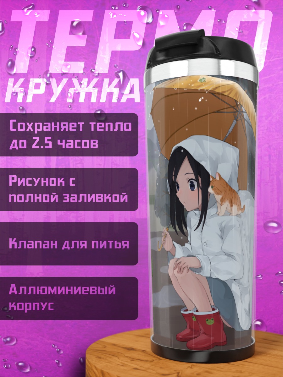 Термокружка Кот под зонтом