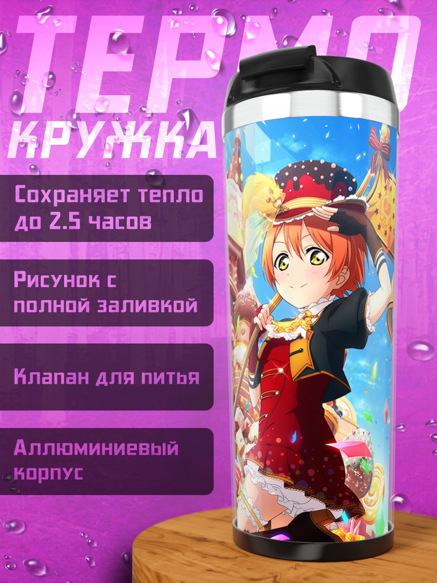 Термокружка Рин и Нозоми
