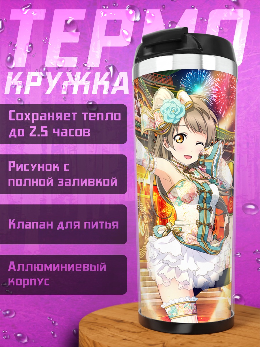 Термокружка Котори и Нико в кимоно