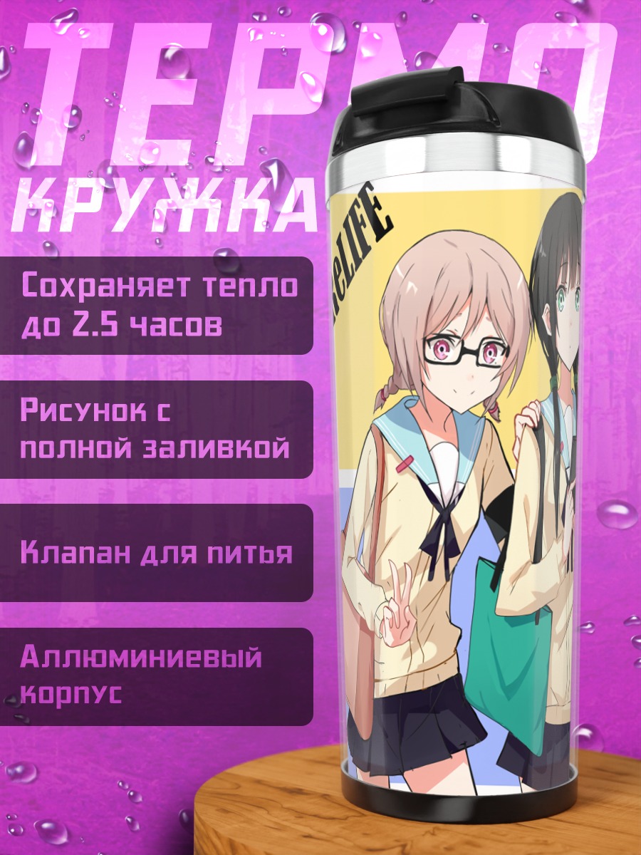 Термокружка Подруги из ReLife