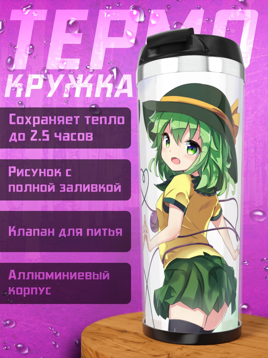 Термокружка Коиши Комейдзи в шляпе