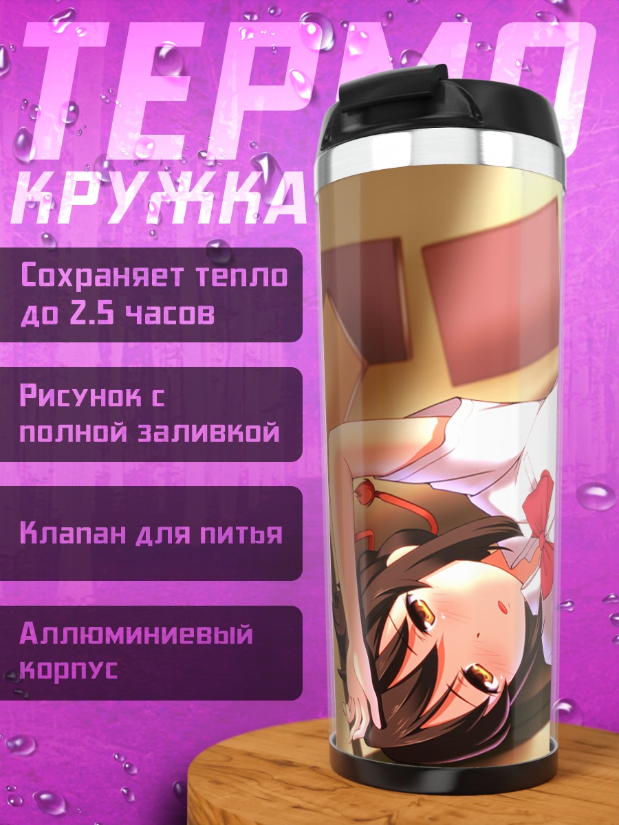 Термокружка Мицуха Миянадзу в школе