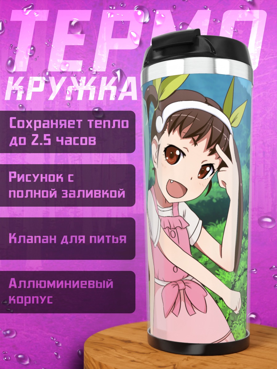 Термокружка Маёи Хачикуджи и Ёцуги Ононоки