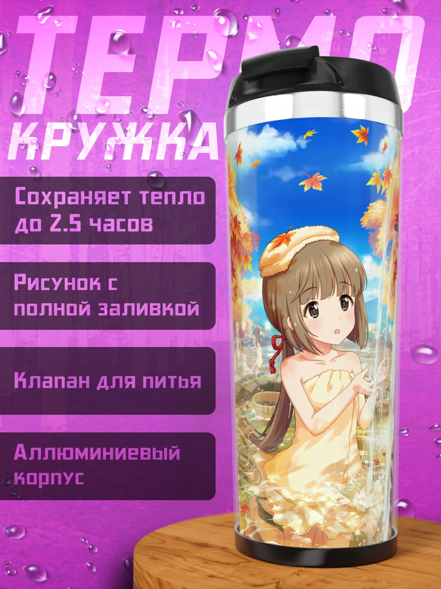 Термокружка Рейна Косеки в источнике