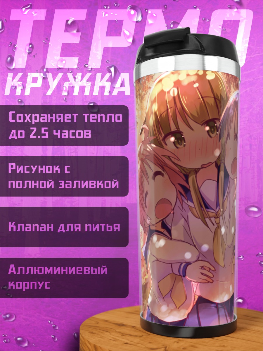 Термокружка Юкари Хината и подруги