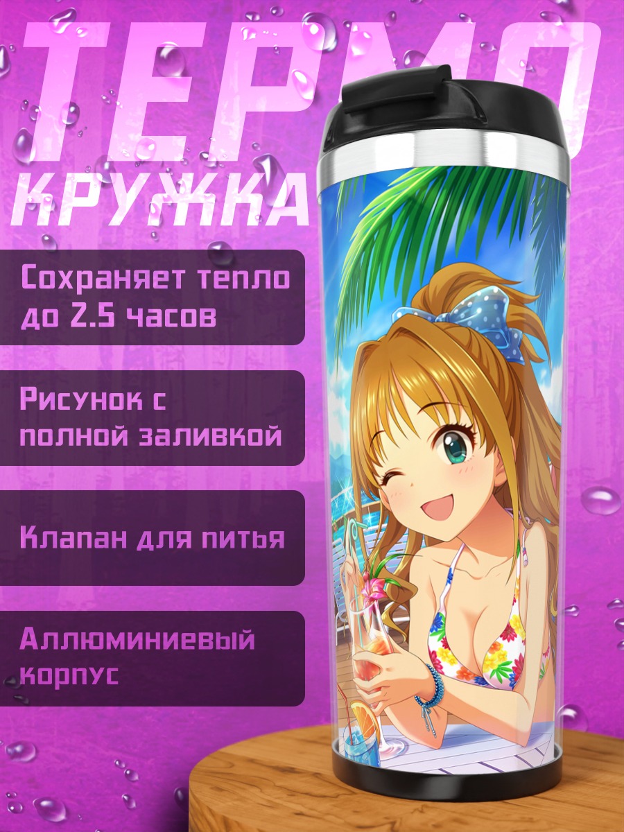 Термокружка Аканэ Хино на пляже