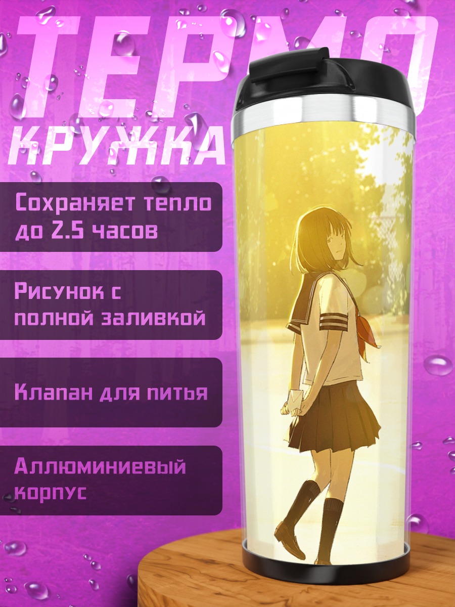 Термокружка Школьница на стадионе