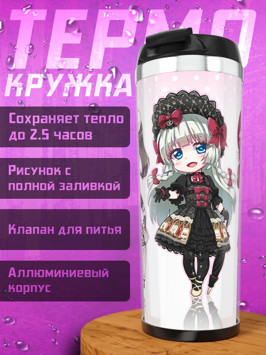 Термокружка Милые чиби девушки