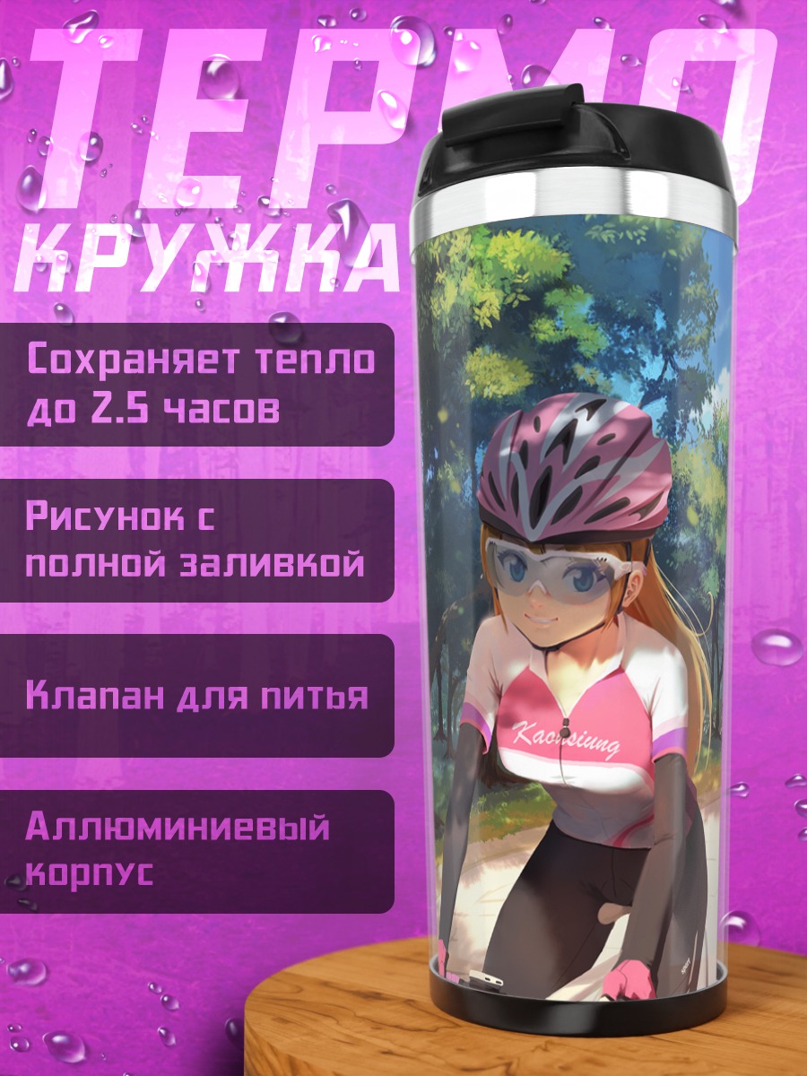 Термокружка Велопрогулка по городу