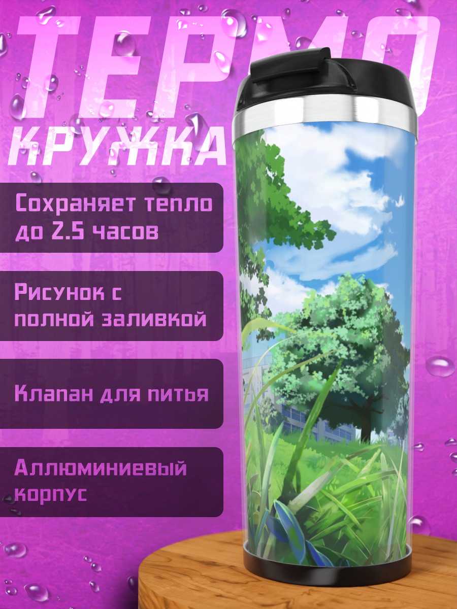 Термокружка Летний городской пейзаж