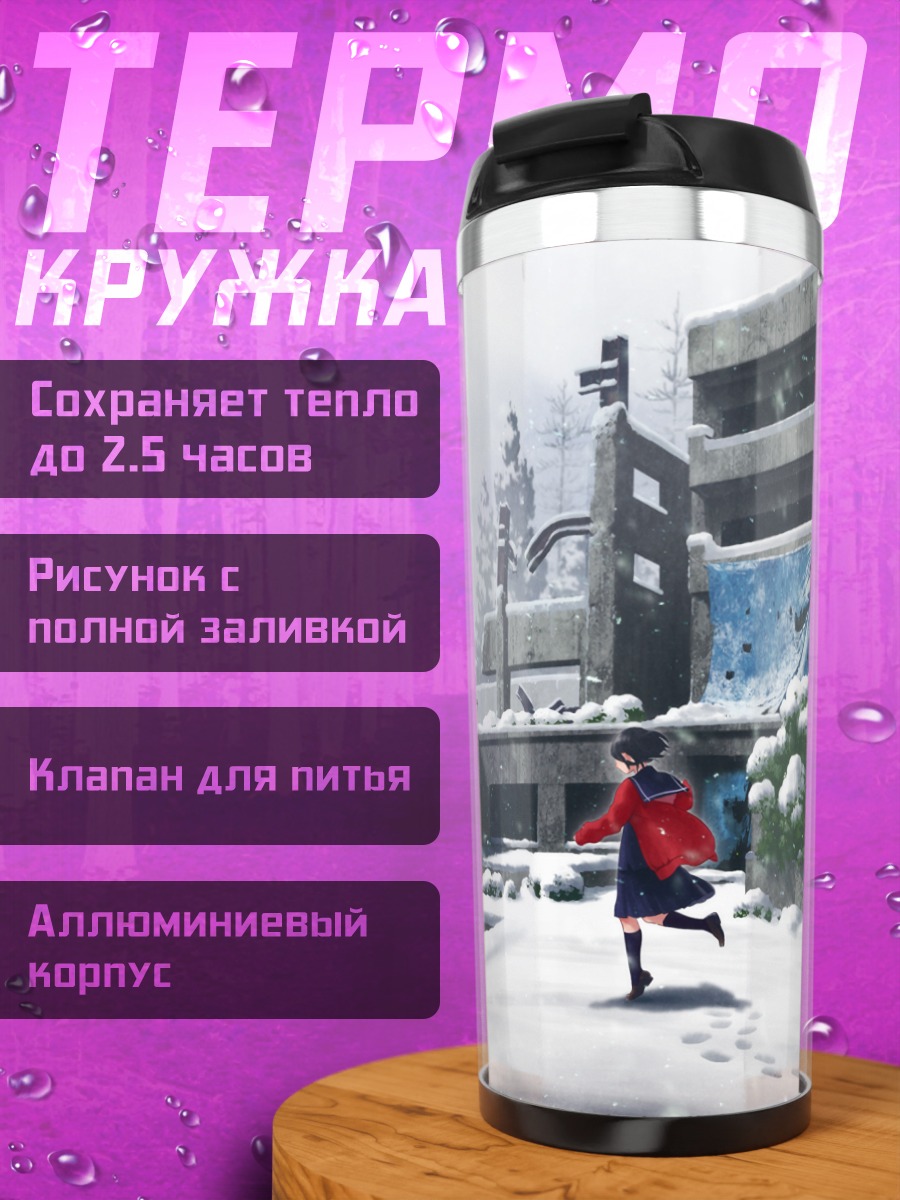 Термокружка Зимний город в снегу