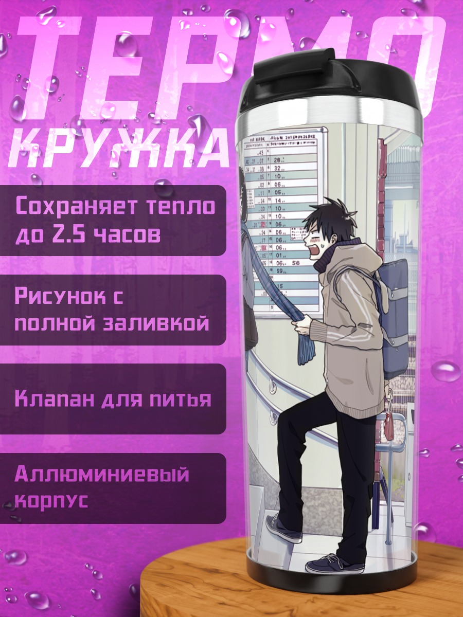Термокружка Акира Такахаши на станции