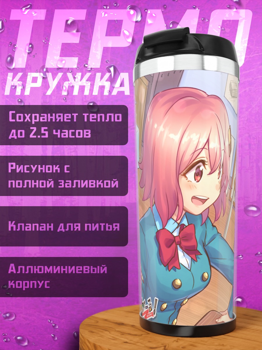 Термокружка Школьные подруги