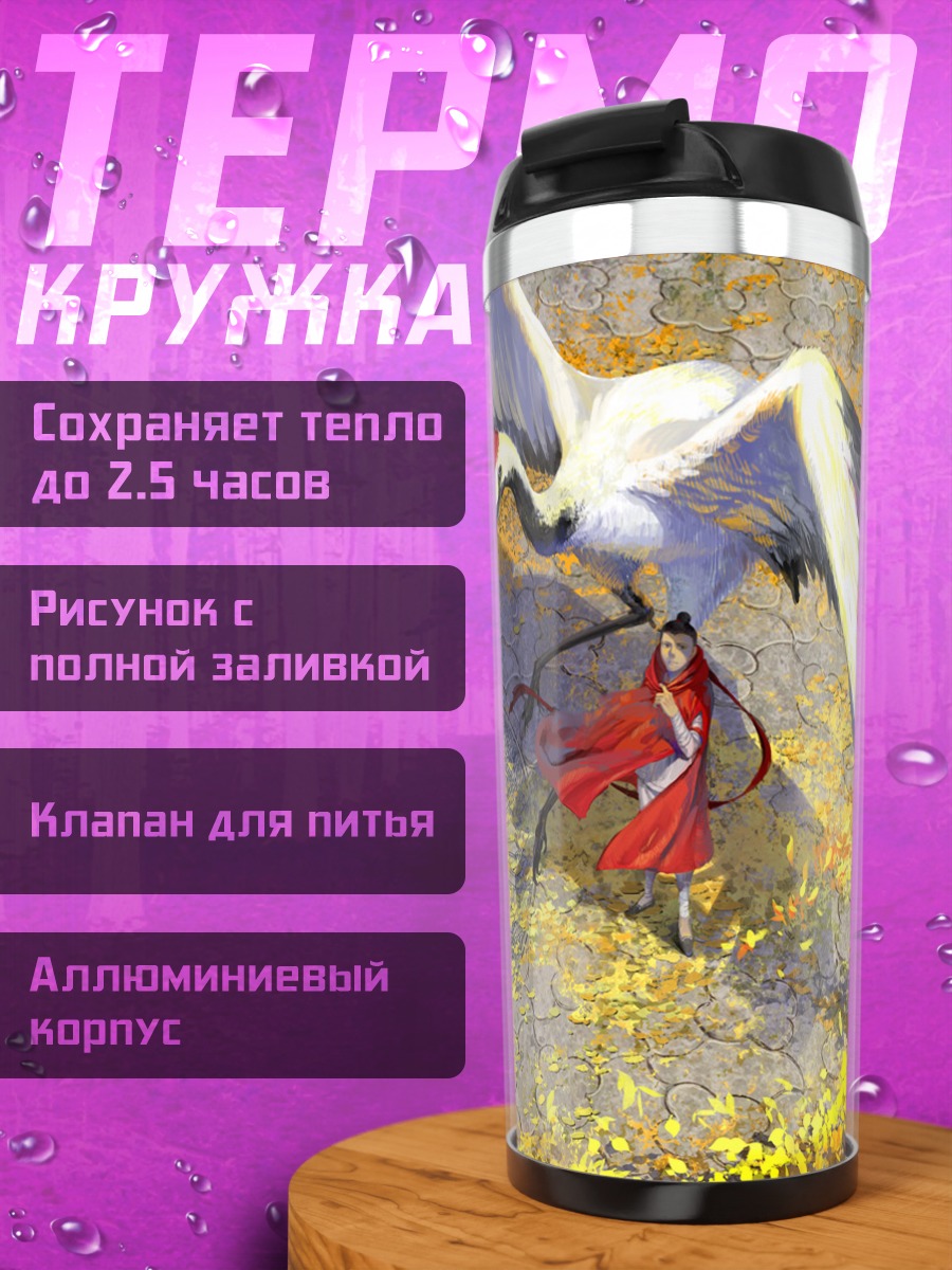 Термокружка Юноша с журавлем