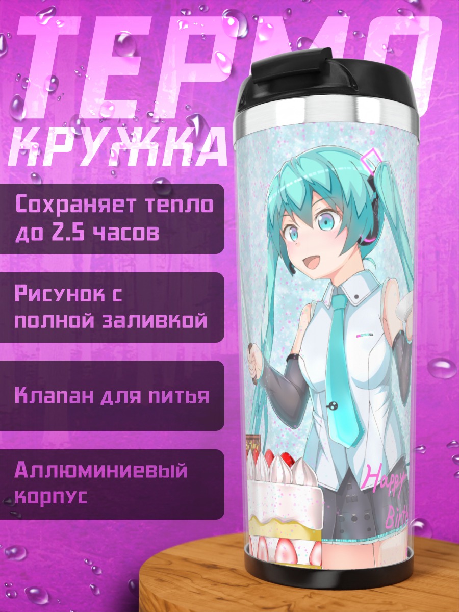 Термокружка Мику Хацунэ с тортом