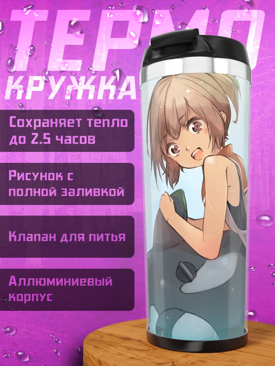 Термокружка И-401 на отдыхе