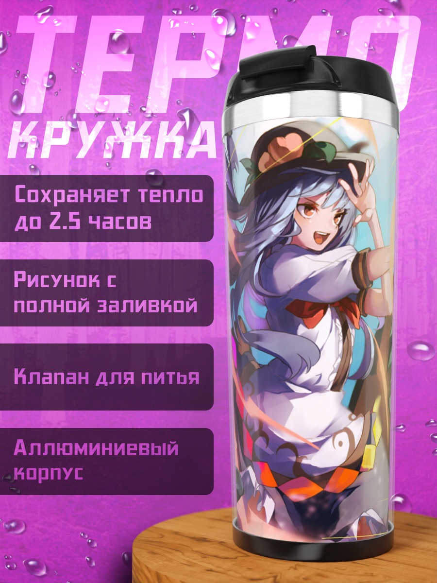 Термокружка Тенши Хинанави в сиянии
