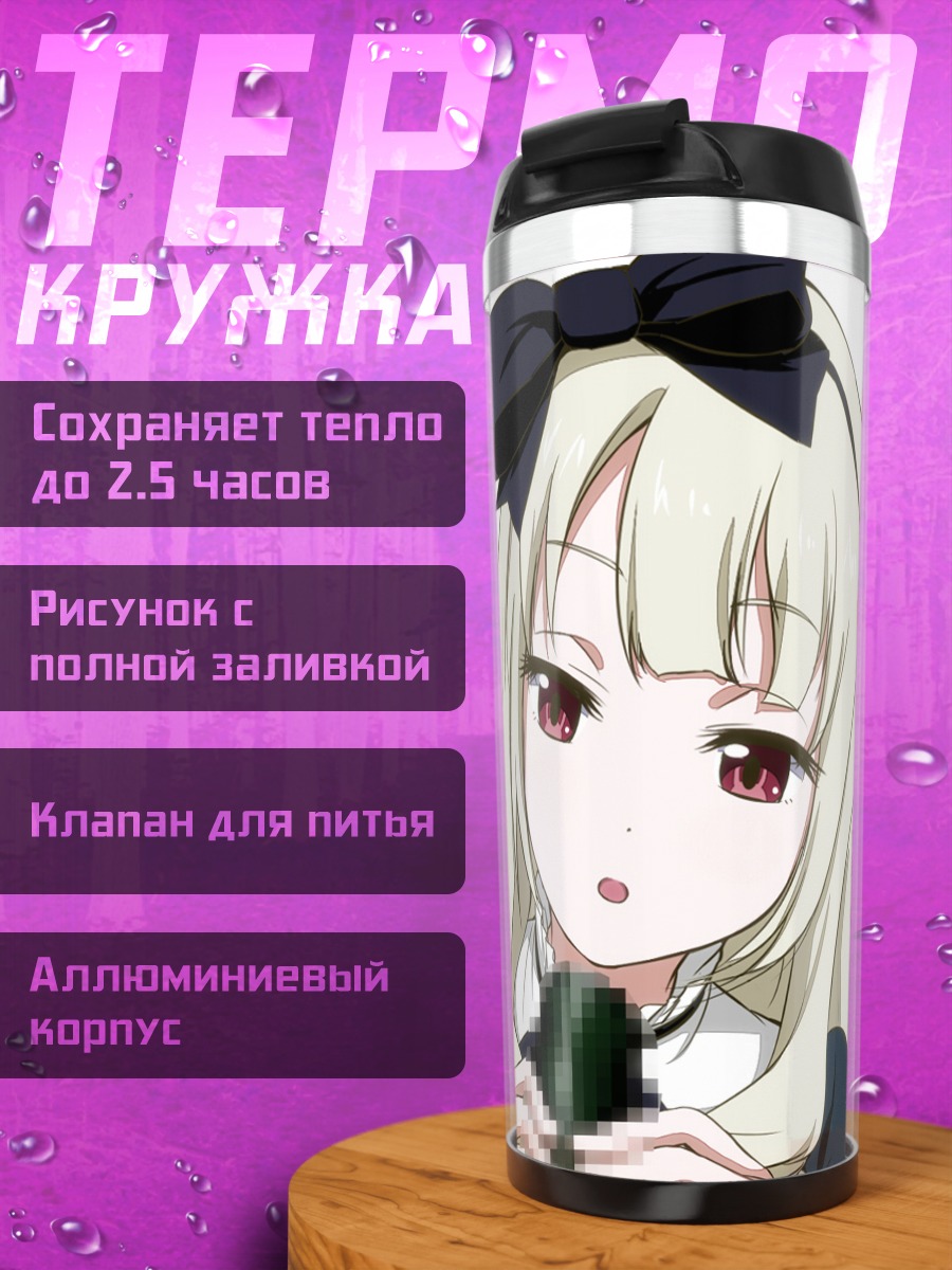 Термокружка Ринко Огасавара с микрофоном