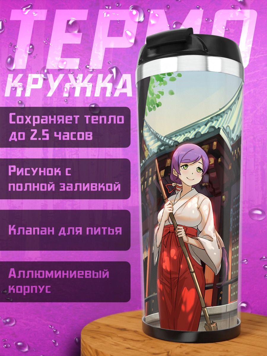 Термокружка Нозоми Тодзё у храма