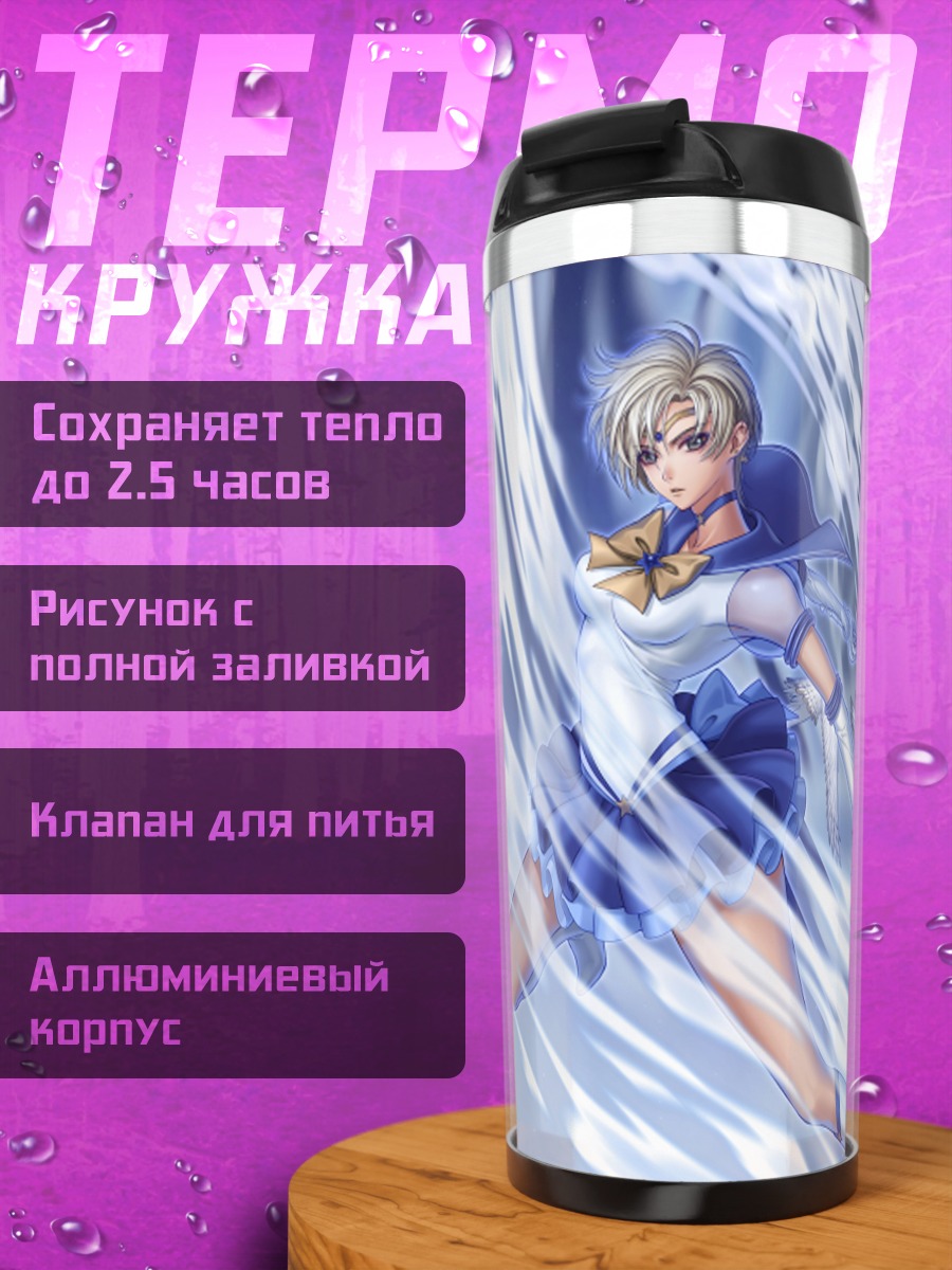 Термокружка Харука Теноу в вихре