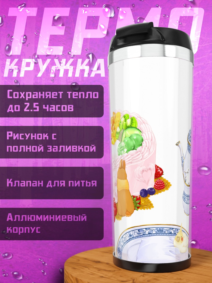 Термокружка Клубничный торт с кроликом