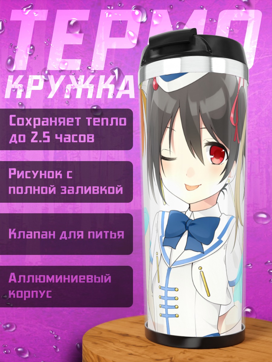 Термокружка Хонока Косака и подруги