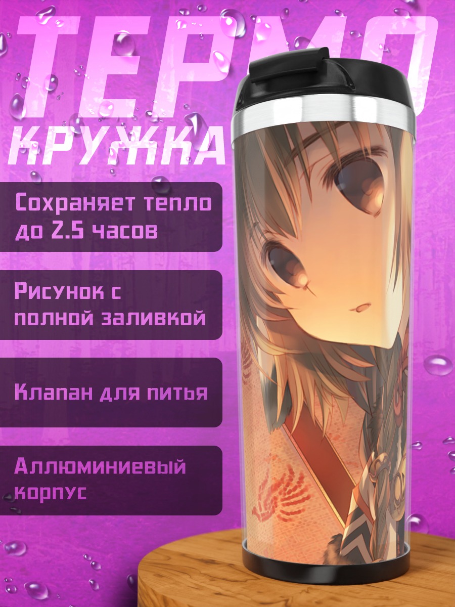 Термокружка Андзю в мехах